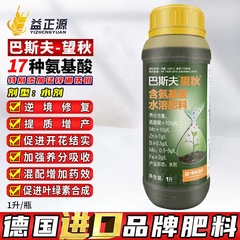 德国巴斯夫望秋氨基酸水溶肥