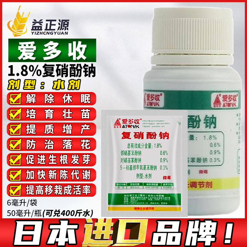 爱多收复硝酚钠调节剂