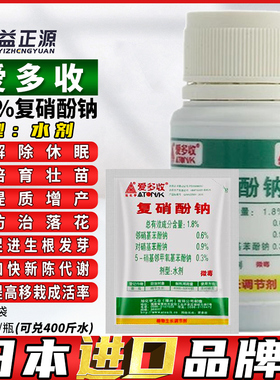 进口复酚硝钠复硝酚钠爱多收番茄西红柿壮苗剂生根水剂生长调节剂
