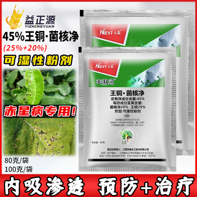 禾益美双灵45%王铜菌核净杀菌剂