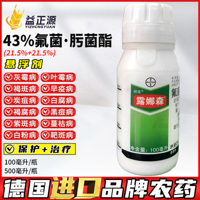 拜耳露娜森氟菌肟菌酯农药杀菌剂