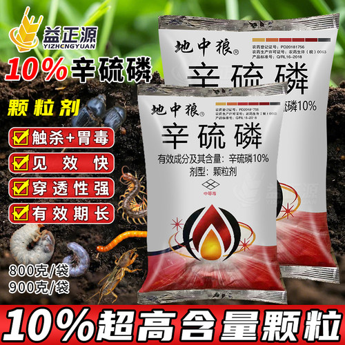 10%辛硫磷颗粒剂地下害虫杀虫剂