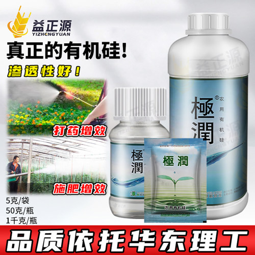 极润农用有机硅助剂增效剂