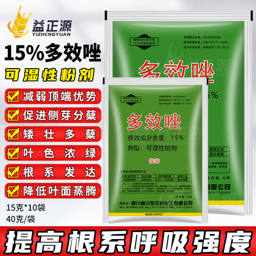 15%多效唑 水稻育秧田控旺药控制徒长促分蘖促矮壮植物生长调节剂