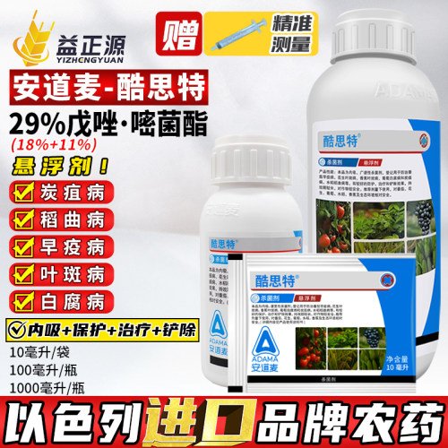 安道麦酷思特戊唑嘧菌酯