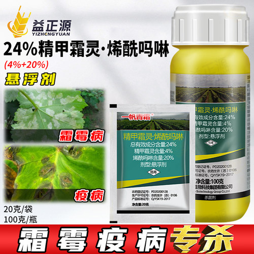 一帆青霜24%精甲霜灵·烯酰吗啉