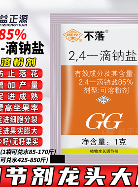 国光不落防落素24d2,4滴钠盐番茄增产膨大防止落花植物生长调节剂