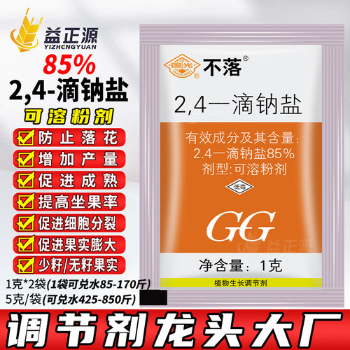 国光不落防落素增产膨大防止落花