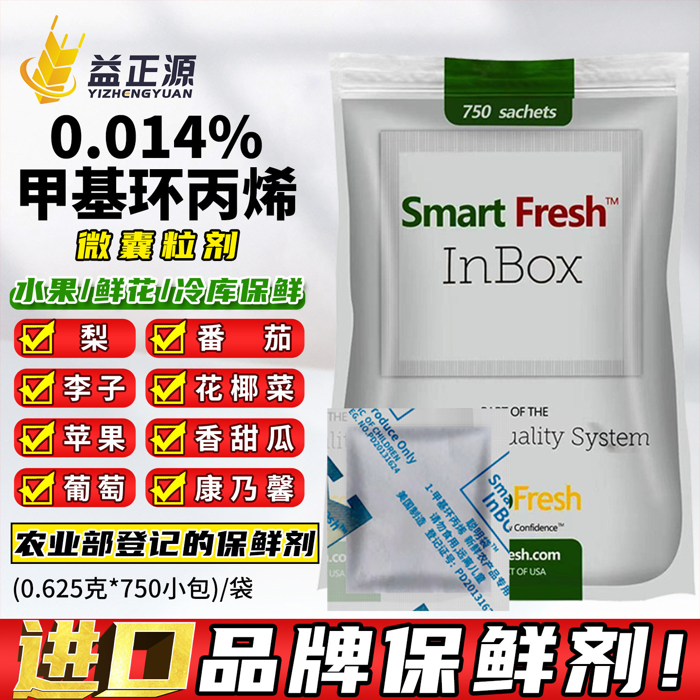 美国进口聪明鲜甲基环丙烯水果花卉蔬菜果蔬葡萄鲜花防腐剂保鲜剂