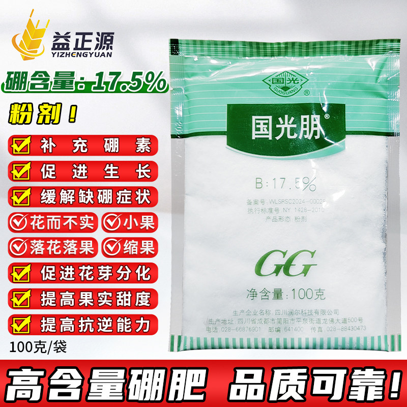 国光朋硼酸硼肥葡萄荔枝果树西瓜甜瓜缓解落花落果补硼水溶叶面肥,农用物资,叶面肥,淘宝优惠券,粉丝福利购,淘宝优惠卷