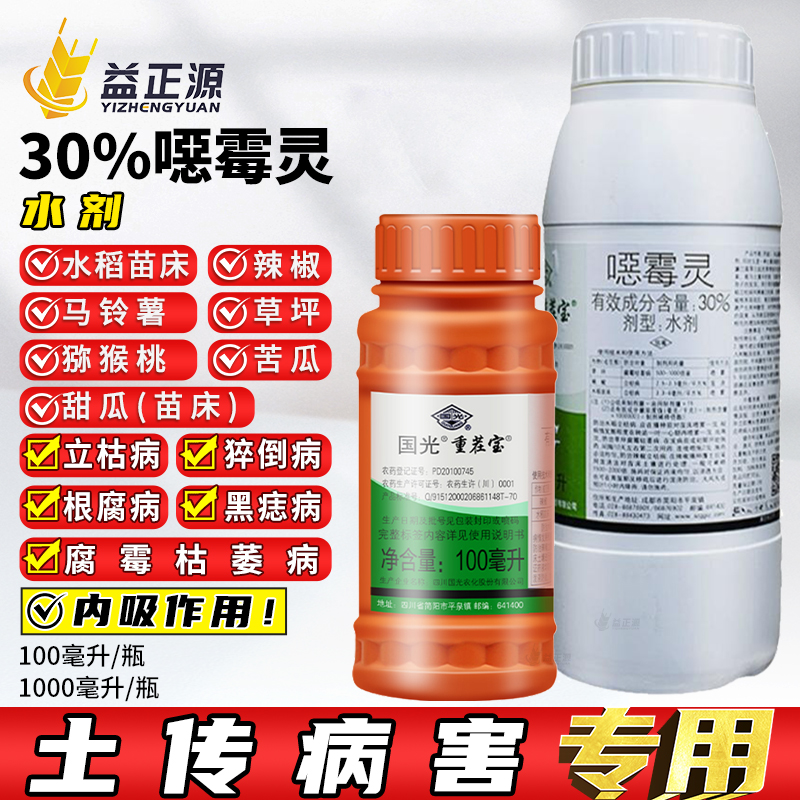 国光重茬宝恶霉灵农药杀菌剂