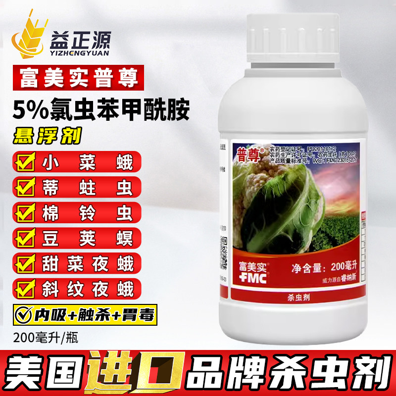 富美实杜邦普尊氯虫苯甲酰胺小菜蛾棉铃虫斜纹甜菜夜蛾杀虫剂农药