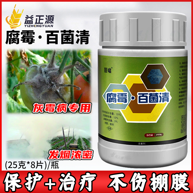 15%腐霉百菌清大棚烟剂杀菌剂