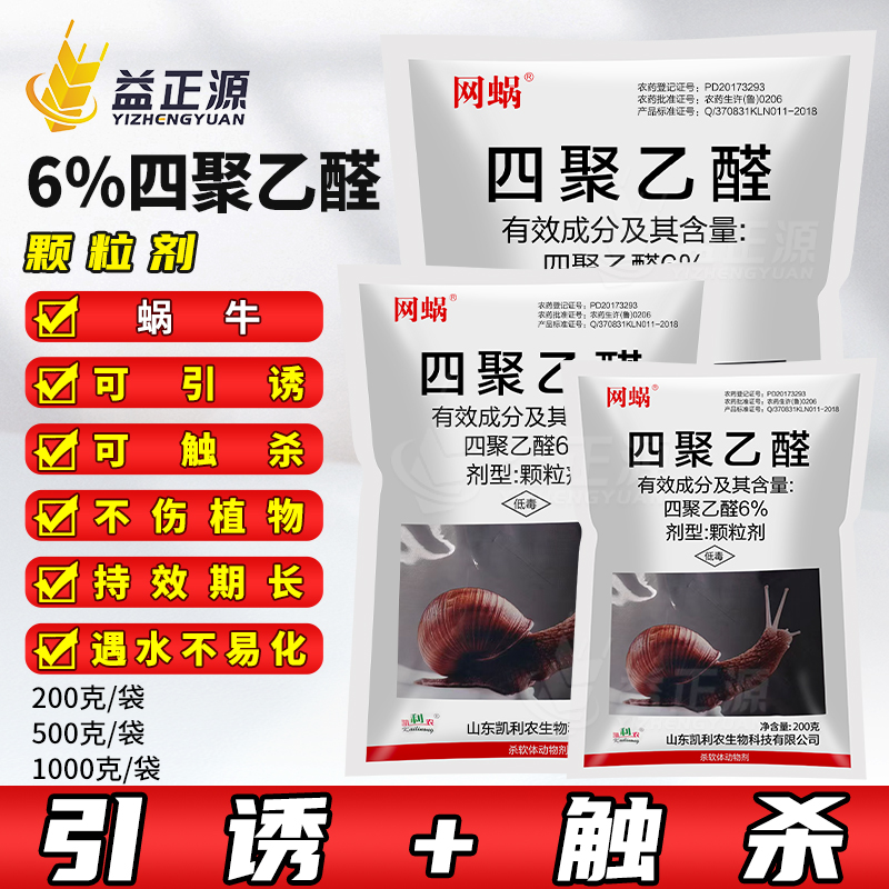 四聚乙醛杀蜗牛专用药杀虫剂