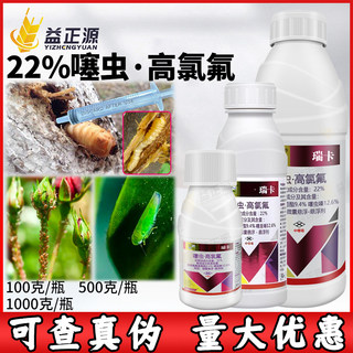 瑞卡22%噻虫螓嗪高效氯氰氟菊酯绿叶蝉蚜虫蓟马白粉虱农药杀虫剂