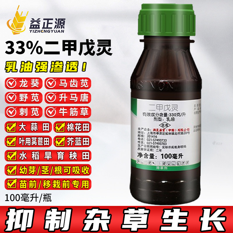 台湾兴农好时机33%二甲戊灵 大蒜棉花水稻田苗前封闭药农药除草剂