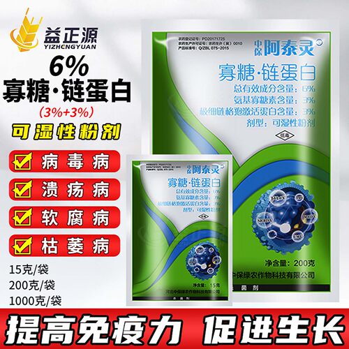 阿泰灵病毒病农药杀菌剂