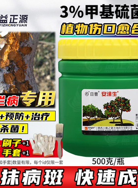 上格 安涂生愈合剂 甲基硫菌灵果树木苹果树腐烂病嫁接伤口涂抹剂
