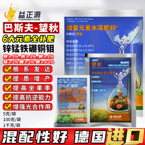 巴斯夫望秋螯合微量元素水溶肥