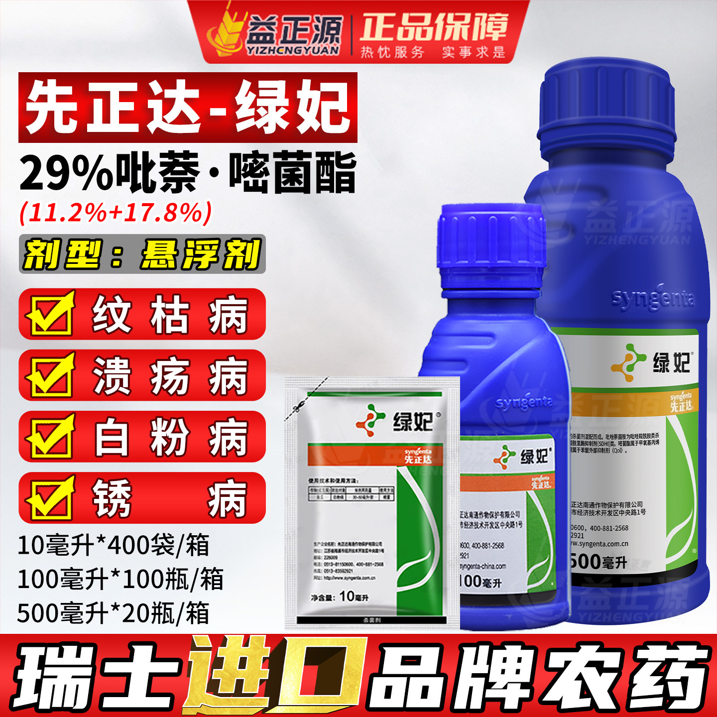先正达绿妃白粉病杀菌剂图片