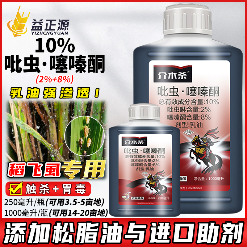 沪联介木杀10%吡虫噻嗪酮杀虫剂