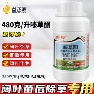 瑞邦薯标嗪草酮除阔叶杂草荠菜灰灰菜土豆马铃薯田苗后专用除草剂
