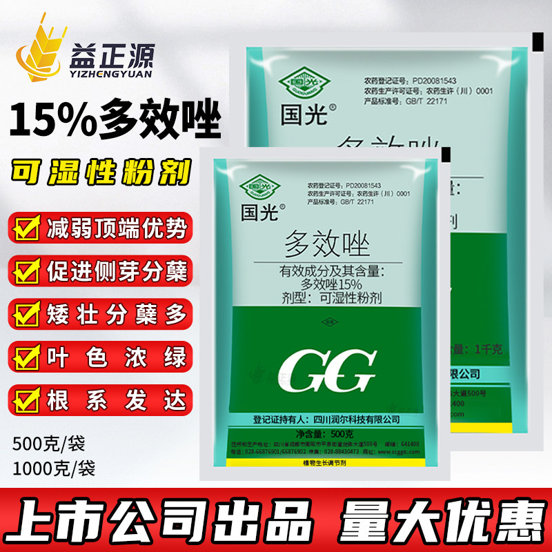 国光多效唑植物生长调节剂