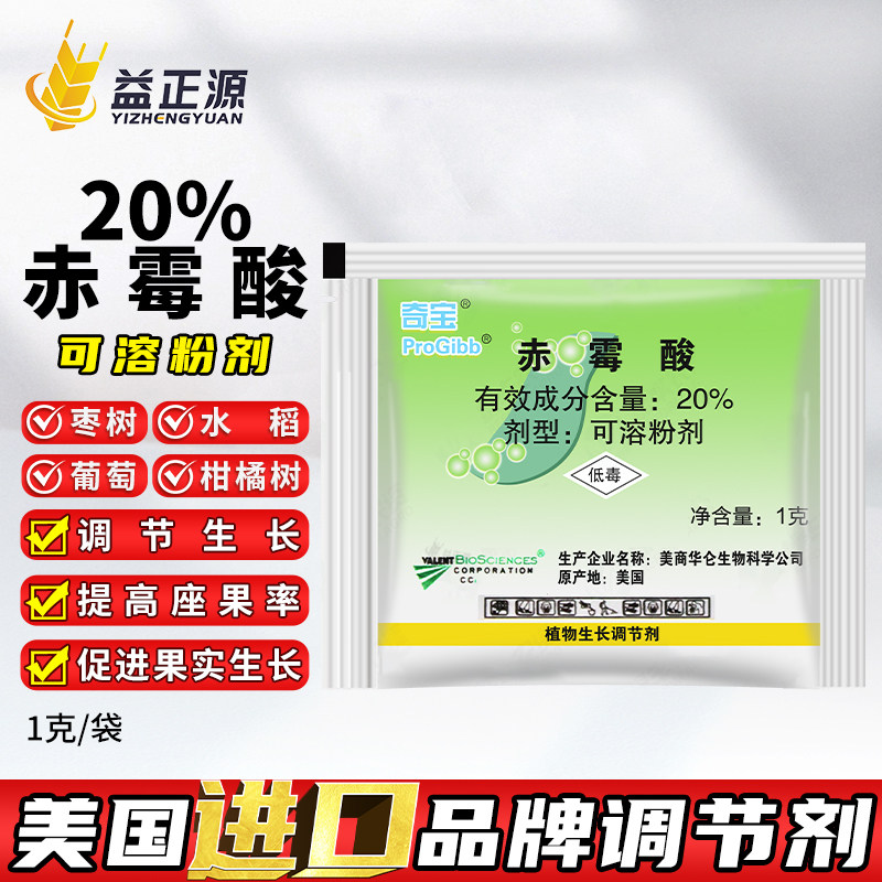 奇宝赤霉酸生长调节剂