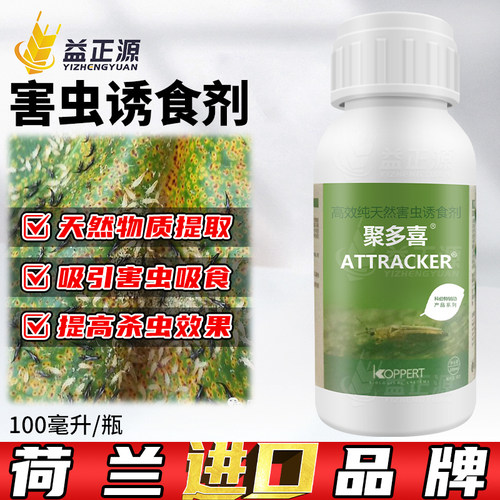 荷兰科伯特聚多喜蓟马害虫诱食剂