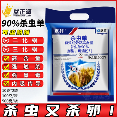 钻心虫二化螟三化螟杀虫剂