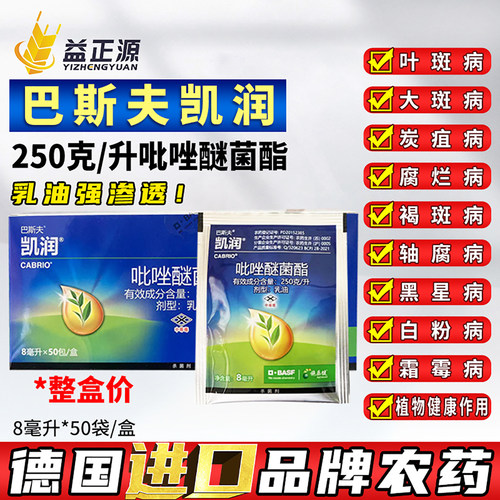 巴斯夫凯润吡唑醚菌酯农药杀菌剂