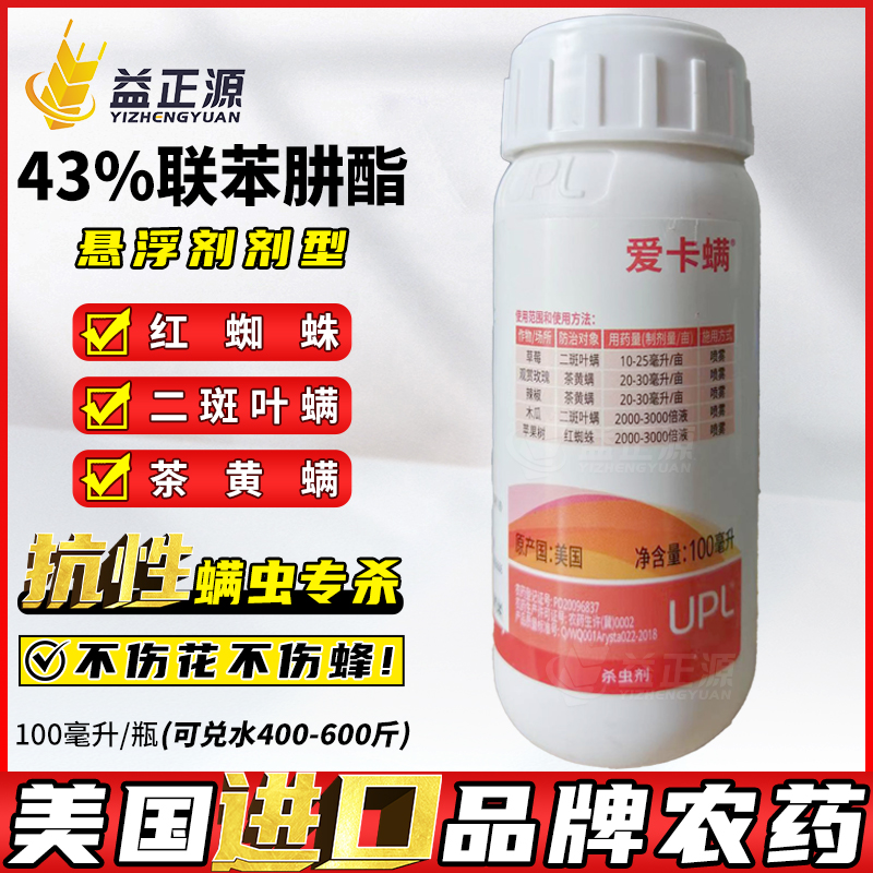 爱卡螨联苯肼酯红蜘蛛杀螨杀虫剂