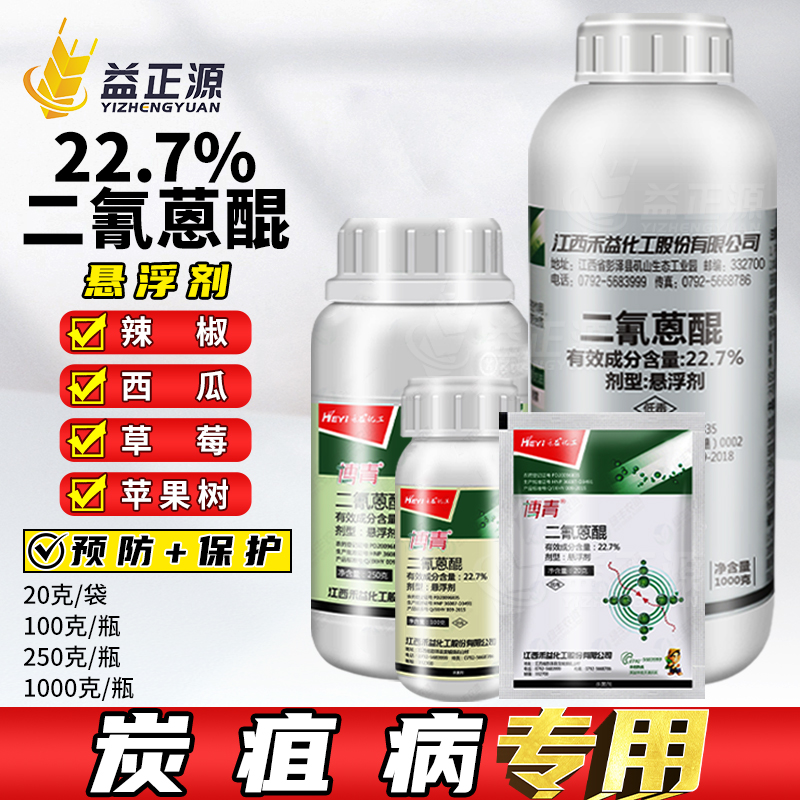 禾益博青二氰蒽醌炭疽病杀菌剂