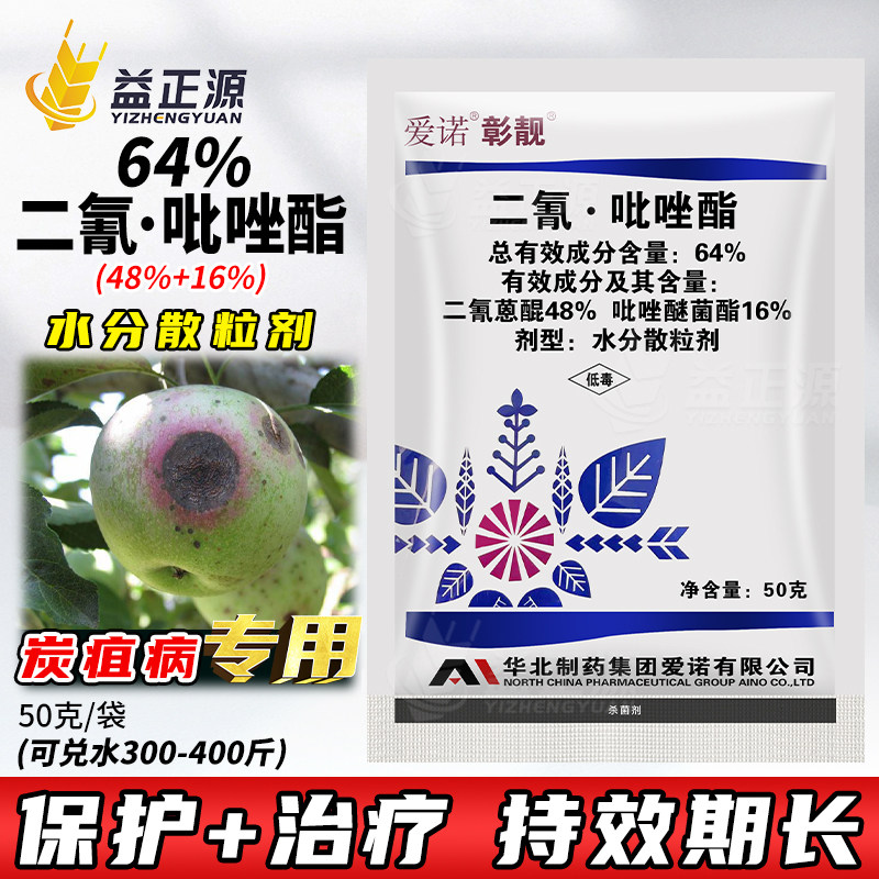 64%二氰蒽醌·吡唑醚菌酯脂 草莓辣椒炭疽病轮纹专用药农药杀菌剂 - 实物图