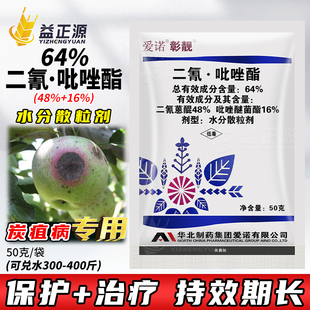 64%二氰蒽醌·吡唑醚菌酯脂 草莓辣椒炭疽病轮纹专用药农药杀菌剂