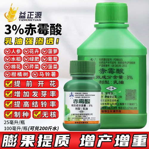 赤霉酸植物生长调节剂