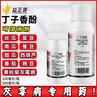 西红柿番茄南瓜甜瓜西葫芦灰霉病专用药杀菌剂农药 0.3%丁子香酚