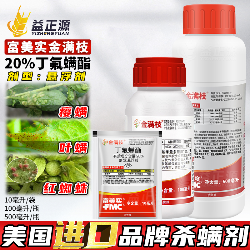金满枝丁氟螨酯杀红蜘蛛叶螨