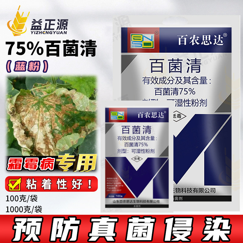 百农思达杀菌剂菌清灵多肉植物