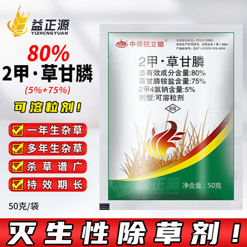 中保锐立锄2甲草甘膦农药除草剂