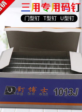 木工1013码钉U型钉马钉1010 J416多用422J枪家具钉双脚钉1022枪钉