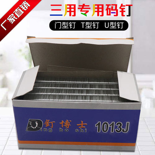 大码钉U型钉1010J1013J