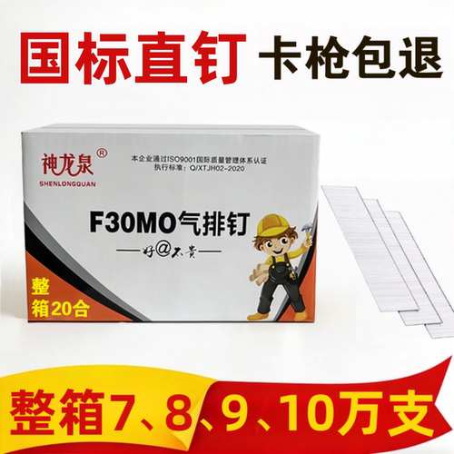 国标F30直钉直排钉卡枪包退