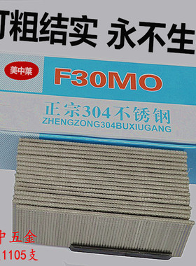 不锈钢F30直钉木工钉30汽钉排钉气动枪钉不绣钢钉T50 f25 f20 f15