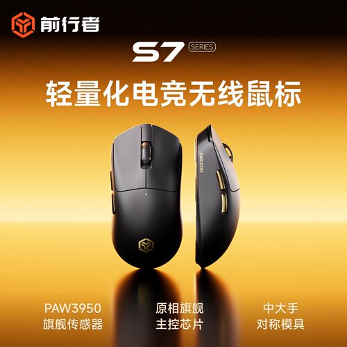 前行者S7无线鼠标电竞游戏三模蓝牙PAW3395轻量化电脑办公中大手