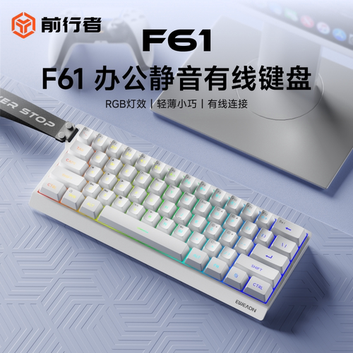 前行者F61键盘小型便携办公有线轻便高颜值RGB灯效游戏办公键盘