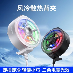 2026年夏季新款电竞手机快速制冷散热器游戏手柄风冷降噪散热神器
