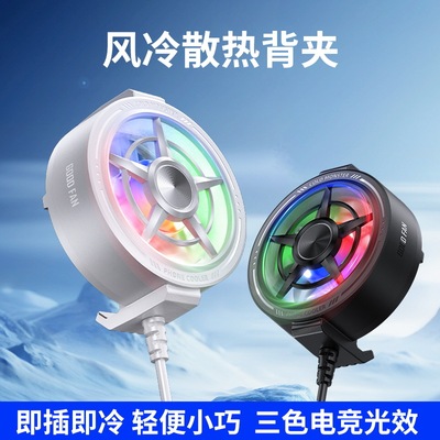 2026年夏季新款电竞手机快速制冷散热器游戏手柄风冷降噪散热神器