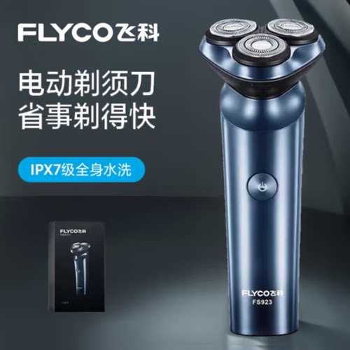 飞科剃须刀电动刮胡刀男士智能全身水洗充电式胡须刀