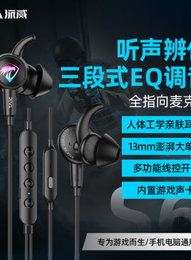Piva派威S6电竞有线耳机内置声卡吃鸡游戏高音质听声辩位有线游戏